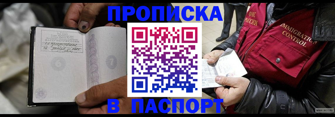 временная регистрация в Гуково