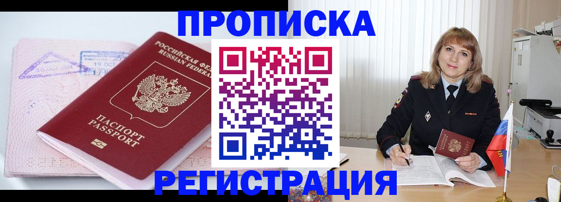 временная регистрация для школы в Гуково