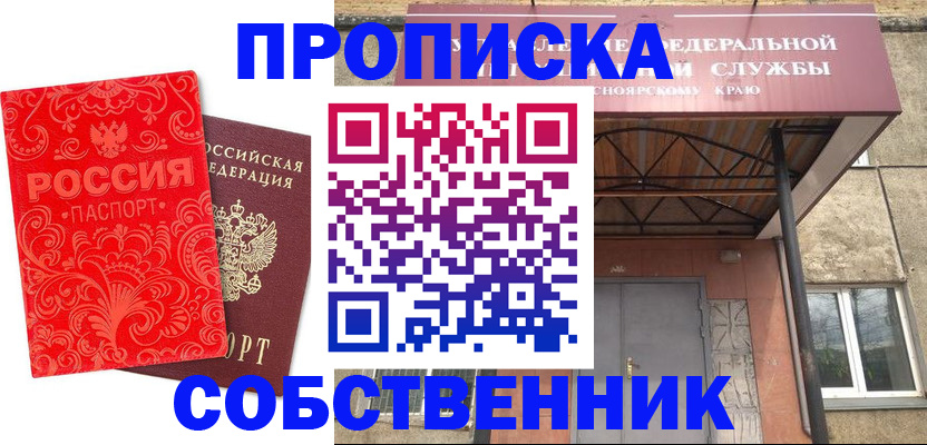 временная регистрация законно в Гуково