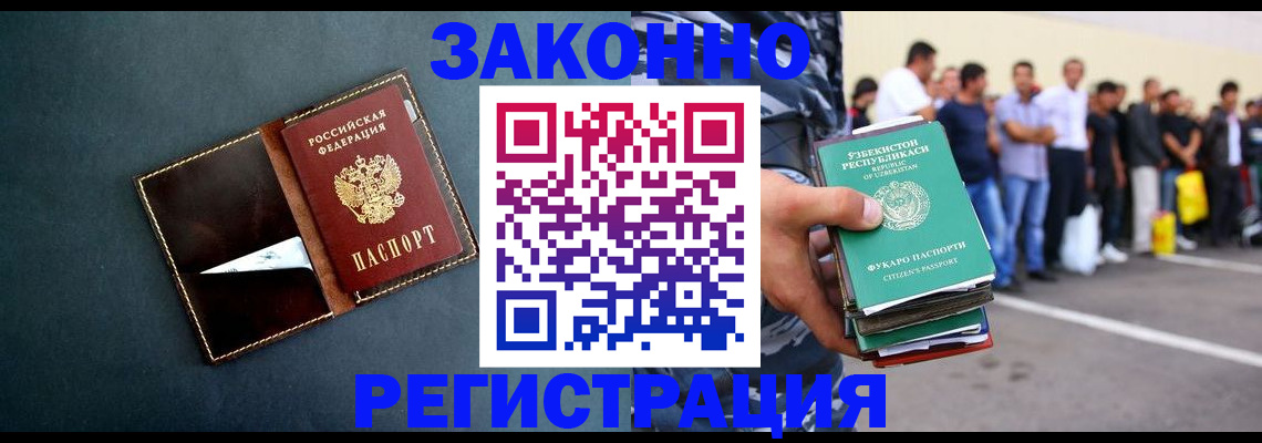 прописка законно в Гуково