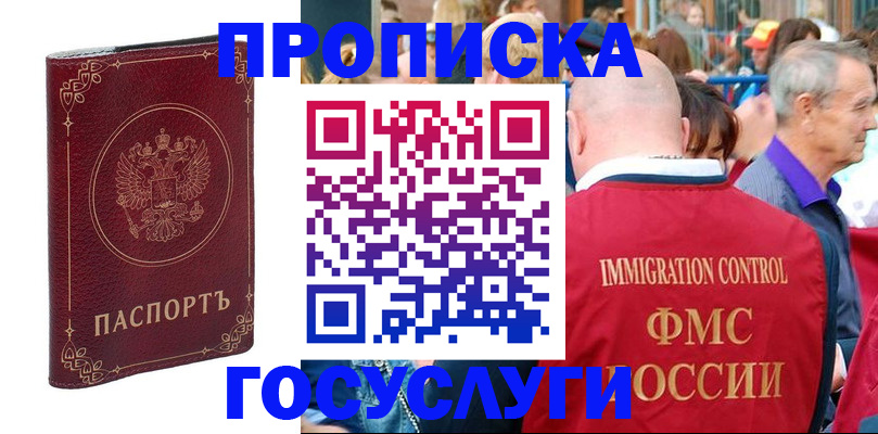 временная регистрация в квартире в Гуково