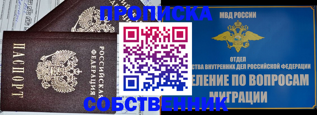 прописка в Гуково