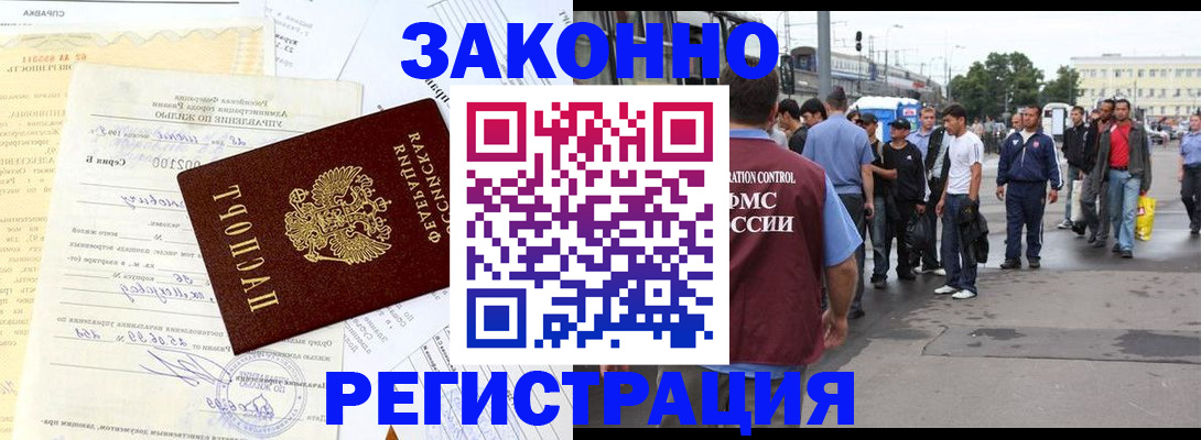 прописка иностранных граждан в Гуково