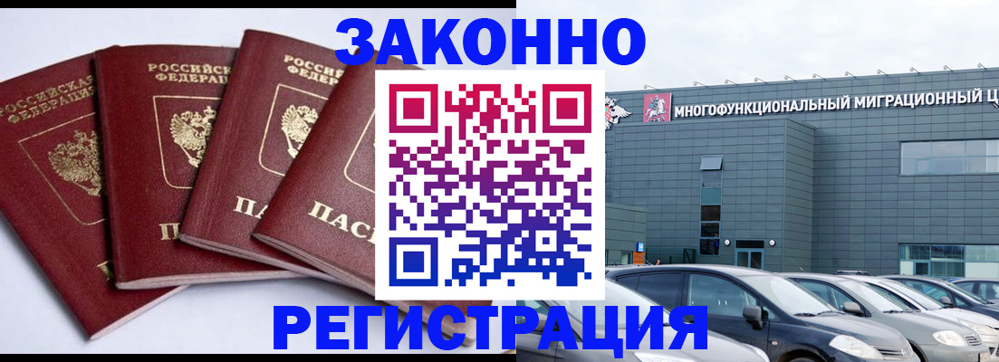 прописка для работы в Гуково